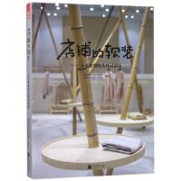 正版新书]店铺的软装--未来软装的先锋试验场郑亚男978755940978