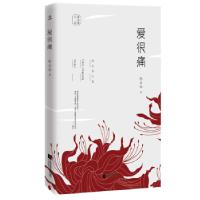 正版新书]爱很痛陈应松著9787559410733