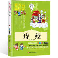 正版新书]诗经郭珣 编著9787559310613