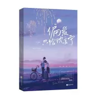 正版新书]偏爱只给沈言宁木子喵喵 著9787559461414