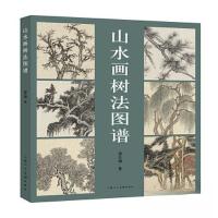 正版新书]山水画树法图谱邵仄炯9787558627347