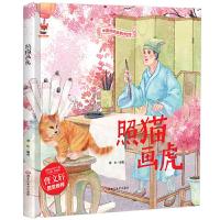 正版新书]中国传统故事好绘本:照猫画虎(精装绘本)海秋978755934