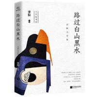 正版新书]路过白山黑水李振著9787559452214