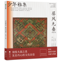 正版新书]屏风九叠李海波 主编9787559471307