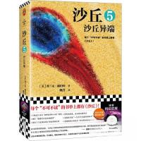 正版新书]沙丘 5 沙丘异端 2024全新增补修订版读客文化 出品;