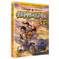 正版新书]特种兵学校漫画版暗战无人区18河北少儿出版社97875595