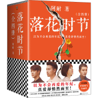 正版新书]落花时节:4阿耐9787559458537