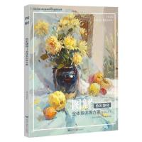 正版新书]图解:色彩静物全体系训练方案尚读教研主编9787559349