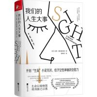 正版新书]我们的人生大事(英)杰西·格林格拉斯9787559444042