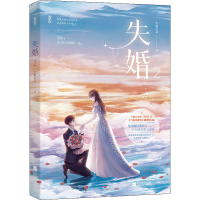 正版新书]失婚 2半截白菜9787559464750