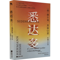 正版新书]悉达多(德)赫尔曼·黑塞 著 张瀚尹 译9787559477842