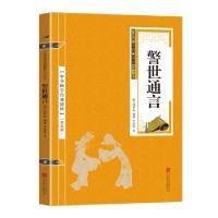 正版新书]金色双色版-警世通言冯梦龙9787559611840