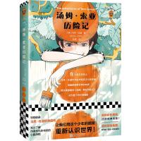 正版新书]汤姆.索亚历险记马克.吐温9787559433701