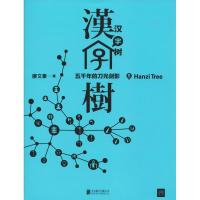 正版新书]汉字树 6廖文豪9787559620101