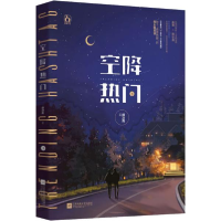 正版新书]空降热门 下颜凉雨9787559448637