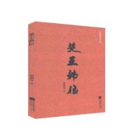 正版新书]楚王韩信邵照华著9787559406835