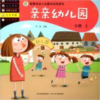 正版新书]亲亲幼儿园-智慧鸟幼儿主题活动资源包华星 编9787559