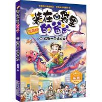 正版新书]捡到一只喷火龙杨鹏 著9787559711021