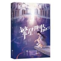 正版新书]繁星降临3墨泠 著9787559461766