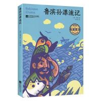 正版新书]鲁滨孙漂流记不详9787559428325