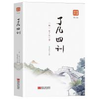 正版新书]品读经典-了凡四训(明)袁了凡9787559327840