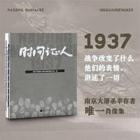 正版新书]时间证人编者:侵华日军南京大屠杀遇难同胞纪念馆 拍