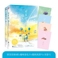 正版新书]我等你,很久了(全二册)(随书附赠甜美彩插4张、极