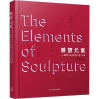正版新书]雕塑元素 雕塑作品必需的十四个要素(美)赫伯特·乔治97