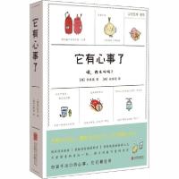 正版新书]它有心事了李致诚9787559643049