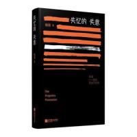 正版新书]失忆的失意横槊 著9787559482471