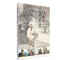 正版新书]汪观清四画“好八连”李明海9787558627514