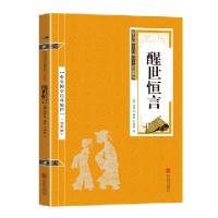 正版新书]金色双色版-醒世恒言冯梦龙9787559611895