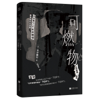 正版新书]可燃物[日]米泽穗信9787559492340