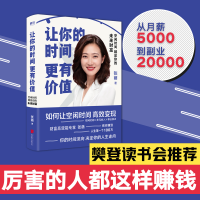 正版新书]让你的时间更有价值 空闲时间就是你的未来财富张萌978