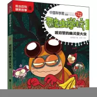 正版新书]酷虫学校 6 琥珀里的幽灵萤火虫 注音版吴祥敏97875594