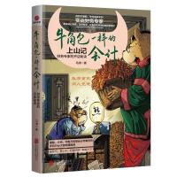 正版新书]牛角包一样的:财务专家的开店秘诀马津9787559648358