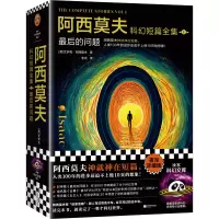 正版新书]阿西莫夫科幻短篇全集1:最后的问题(全2册)[美]艾萨