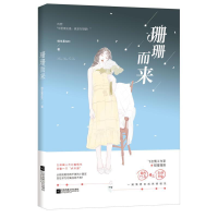 正版新书]珊珊而来维生素ABC9787559434456