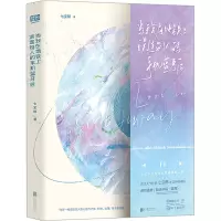 正版新书]当我在地铁上误连别人的手机蓝牙后七宝酥978755966631