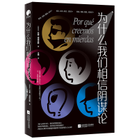 正版新书]为什么我们相信阴谋论(西)拉蒙·诺格拉斯9787559479471