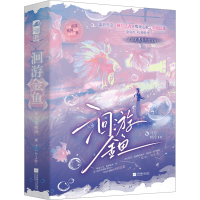 正版新书]洄游金鱼(全2册)马克吐冷9787559481177