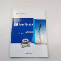 正版新书]机械autocad2010柴中惠 主编9787560176536