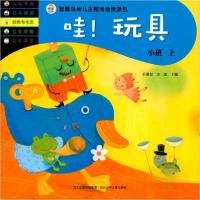 正版新书]哇玩具-智慧鸟幼儿主题活动资源包石晏如、华星 编978