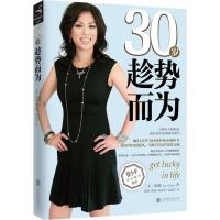 正版新书]30岁趁势而为陈愉9787559607997