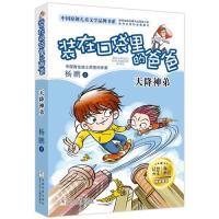 正版新书]杨鹏装在口袋里的爸爸:天降神弟(精华版)杨鹏 著978