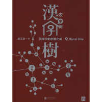 正版新书]汉字树 4廖文豪 著9787559620088