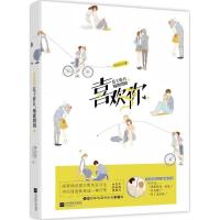 正版新书]喜欢你甚于昨日略匮明朝许之行9787559403100