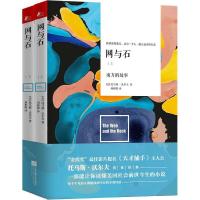 正版新书]网与石托马斯·沃尔夫9787559403339