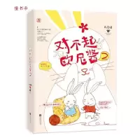 正版新书]对不起,欧尼酱2阮笙绿,魅丽文化9787559401915