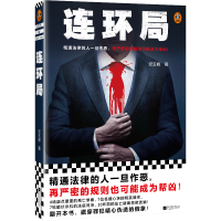 正版新书]连环局纪玉峰9787559474032